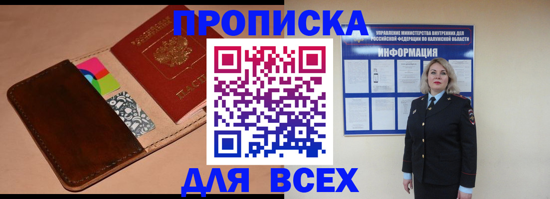 временная регистрация для школы в Тавде